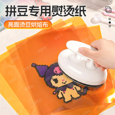 拼豆专用茶色烫片亮面镜面工具耐高温透明烘焙布熨烫助烫材料套装