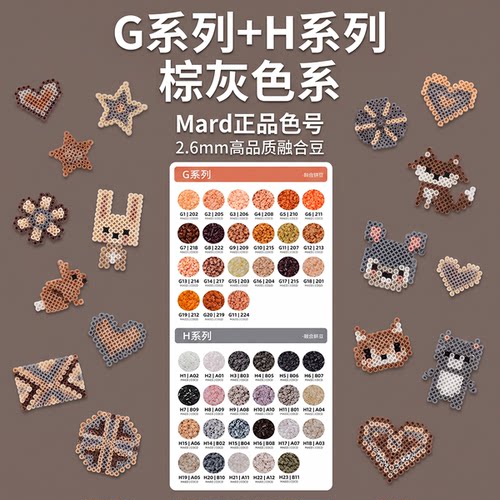 拼豆GH色系2.6mm立体融合豆补色