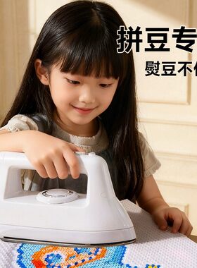 拼豆专用熨斗大白迷你小熨烫机手工diy工具包全套融合豆豆低功率