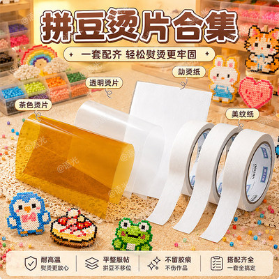 拼豆补充包黑色白色透明肤色