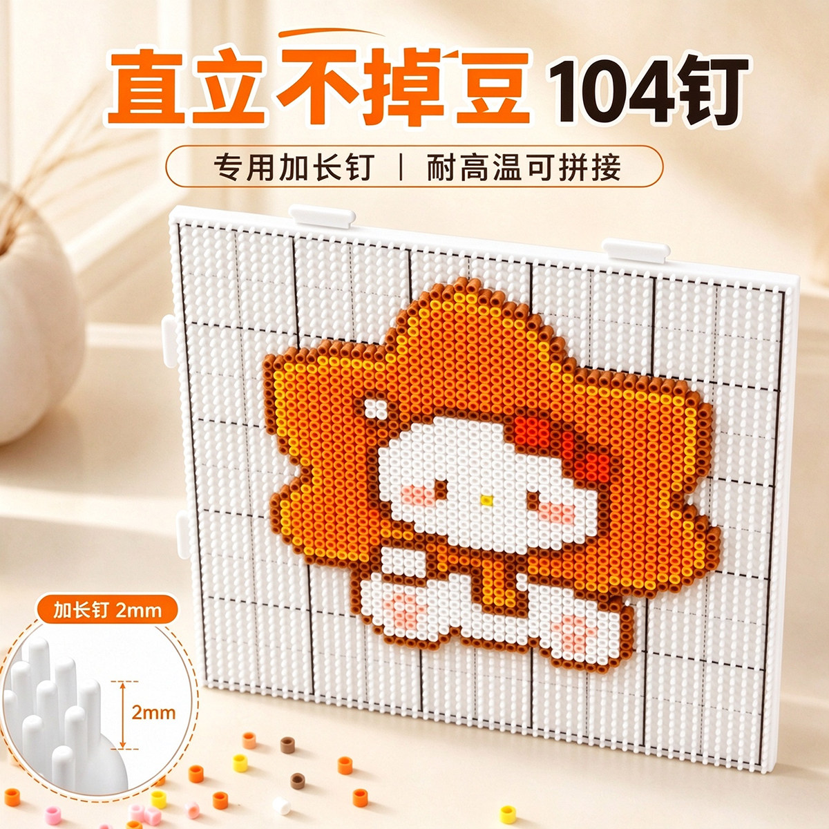 拼豆104钉超大号拼豆板耐高温加长钉画线手工diy高颜值不掉豆便宜