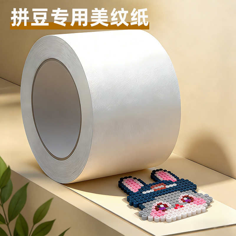 美纹纸拼豆熨烫保护模板防止变形大图辅助工具大面积胶带不留胶图片