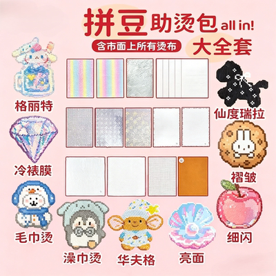 拼豆专用茶色烫片亮面镜面工具耐高温透明烘焙布熨烫助烫材料套装