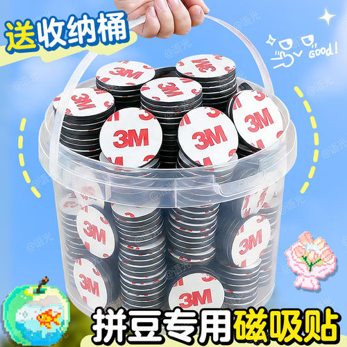 拼豆冰箱磁吸贴片磁力贴磁性黑板贴强力3M背胶软磁吸磁条教具自粘