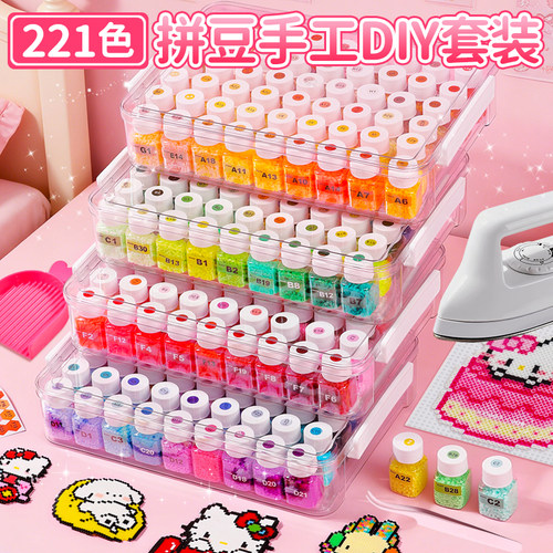 拼豆221色全套DIY材料包