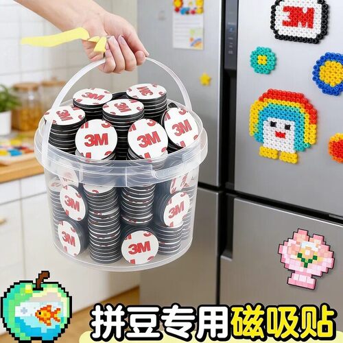 拼豆冰箱磁吸贴片磁力贴磁性黑板贴强力3M背胶软磁吸磁条教具自粘