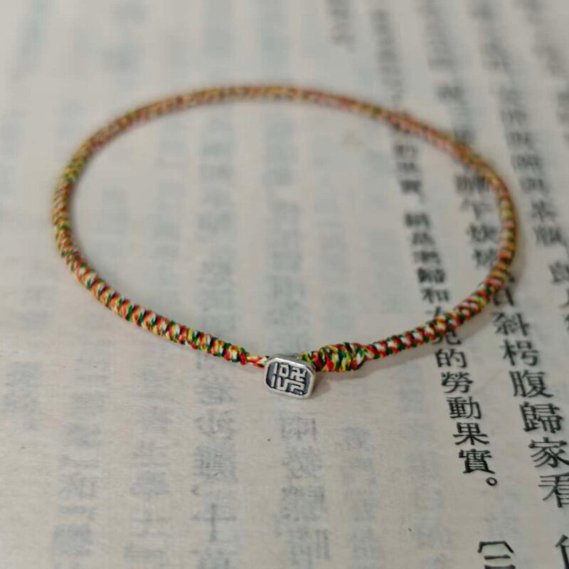 超细五色线藏式九乘金刚结纯手工编细手绳 S925福字扣子