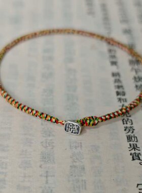 超细五色线藏式九乘金刚结纯手工编细手绳 S925福字扣子