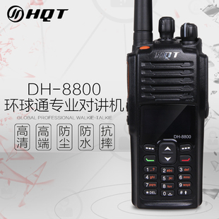 HQT DH8800数字对讲机 民用 大功率 环球通对讲机 专业 DMR