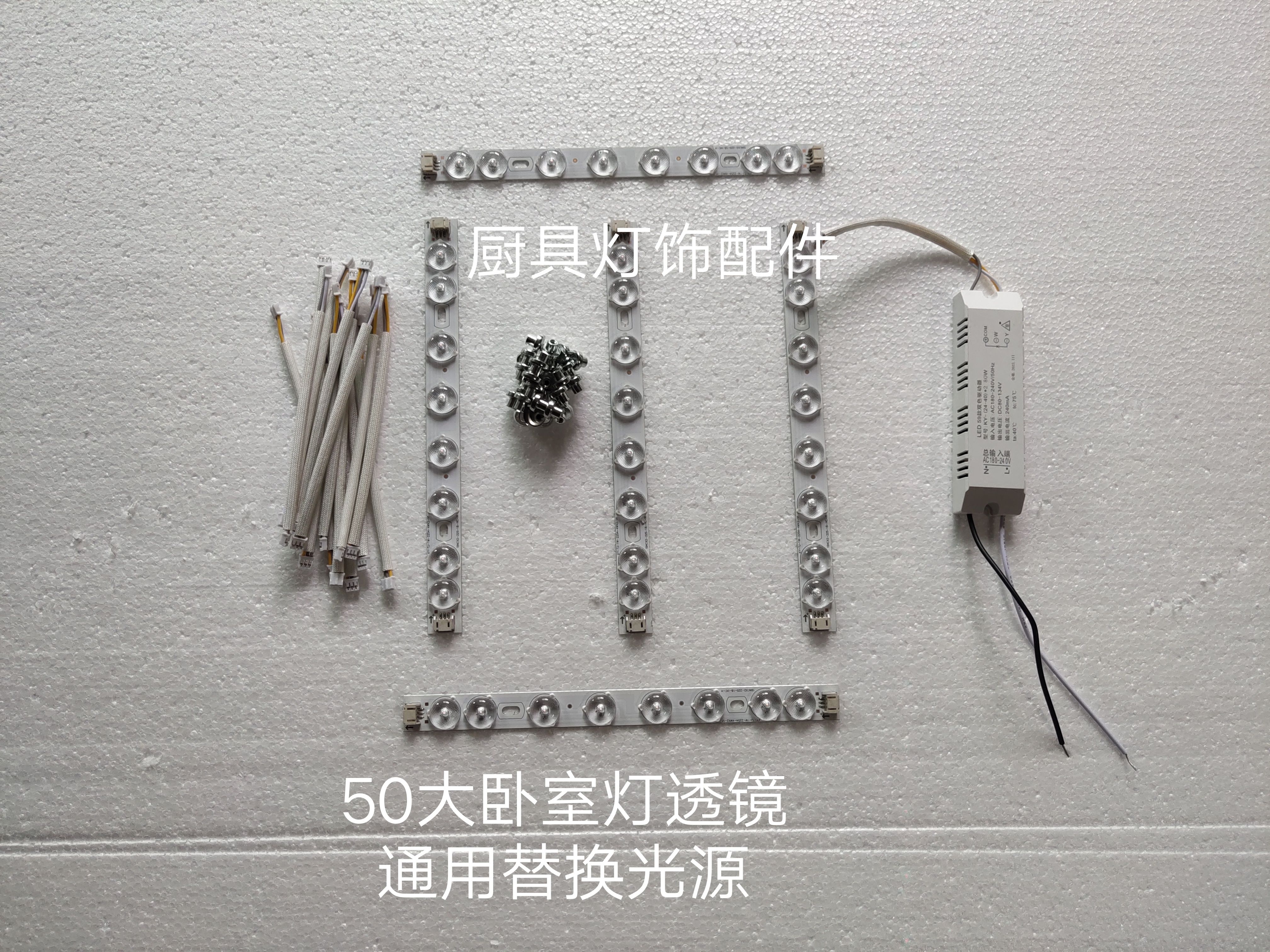 LED吸顶灯芯改造灯条灯板灯带灯管灯泡长条替换光源透镜模组光源