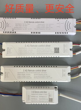 三色led驱动智能双色分段无极调光2.4g整流器吸顶灯变压器遥控灯