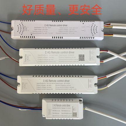 三色led驱动智能双色分段无极调光2.4g整流器吸顶灯变压器遥控灯