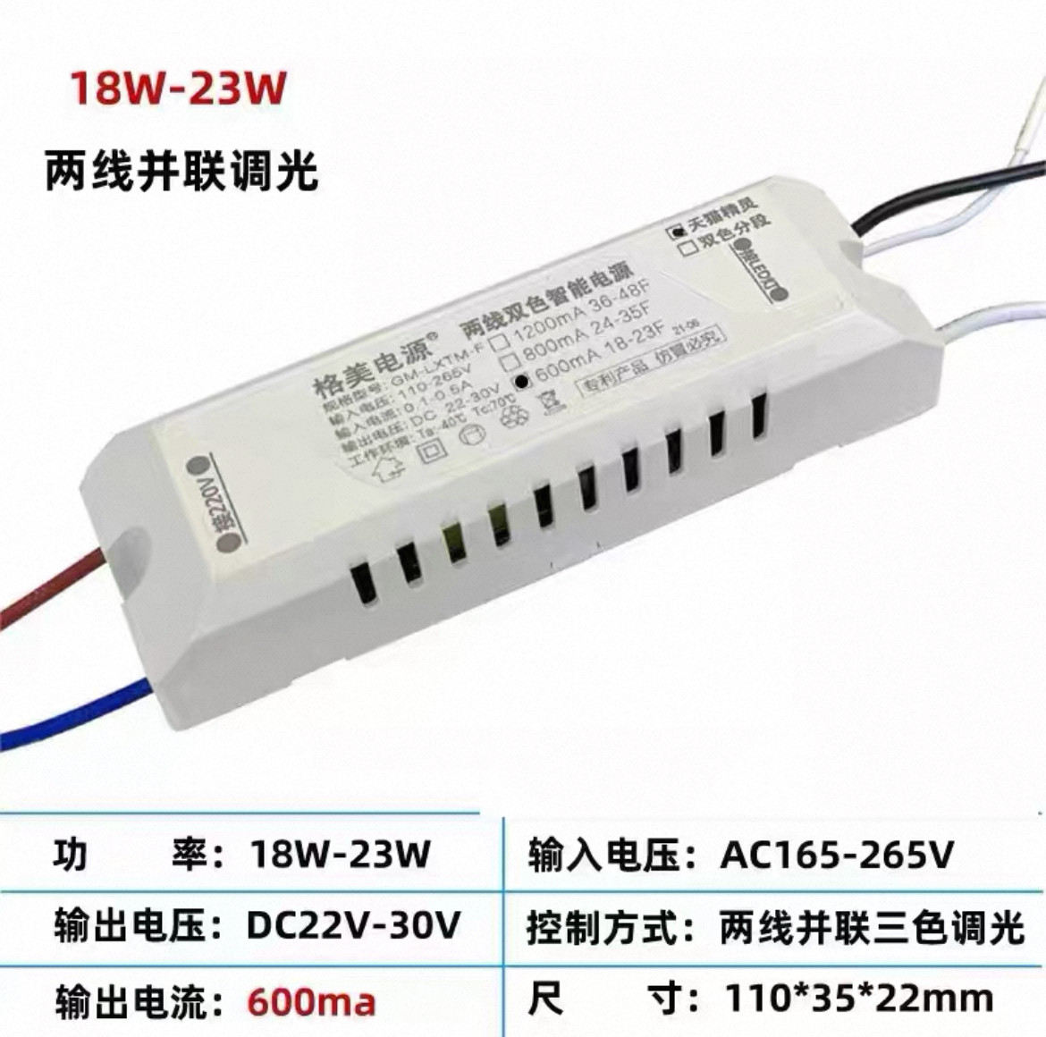 格美电源天猫精灵镇流器Led两线并联三色驱动手机APP智能控制电源