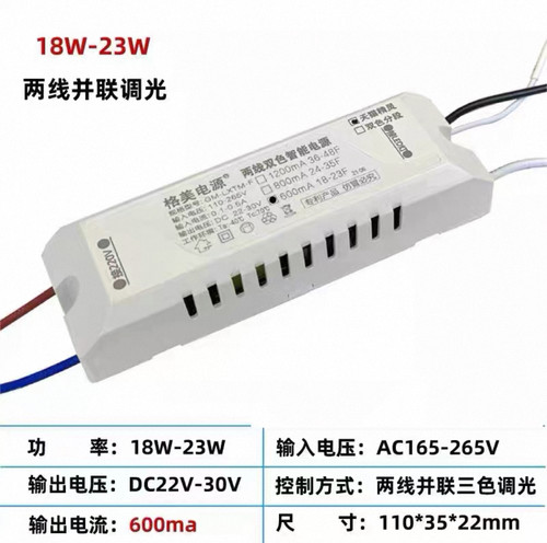 格美电源天猫精灵镇流器Led两线并联三色驱动手机APP智能控制电源