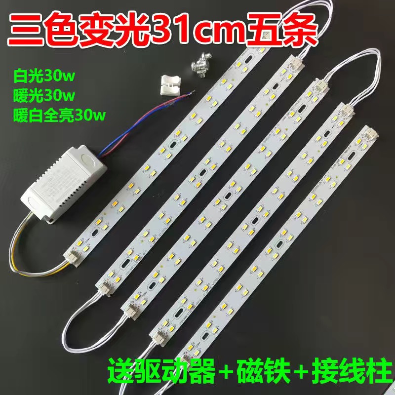 led灯条长条灯板三色变光双色贴片灯带220v家用led吸顶灯替换灯芯