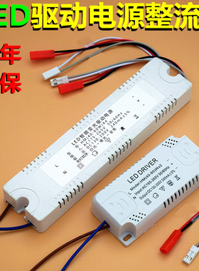 LED驱动电源家用吊灯三色镇流器LED恒流驱动电源变压器整流器