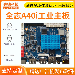 亮钻科技安卓主板A40i轻薄小板型H0支持POE供电广告机信息发布