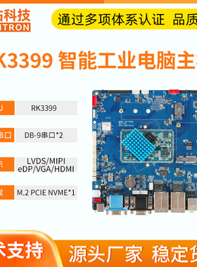 miniITX主板双网口工控电脑一体机17*17cm亮钻RK3399m.2固态硬盘