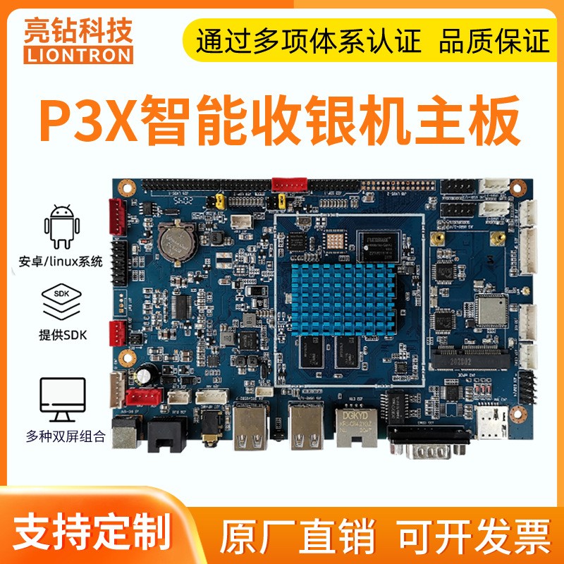 收银机AI秤开发板双屏edp/lvds