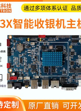 收银机AI秤开发板RK3288安卓linux系统主板双屏edp/lvds钱箱串口