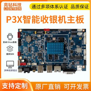 lvds钱箱串口 收银机AI秤开发板RK3288安卓linux系统主板双屏edp