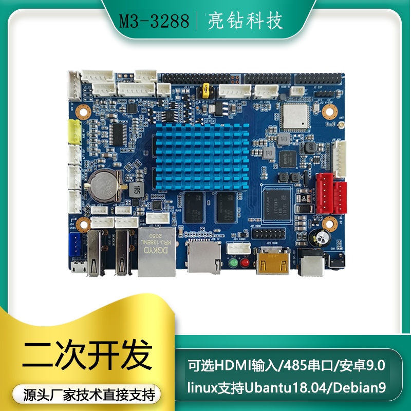 rk3288安卓主板k3399嵌入式四核