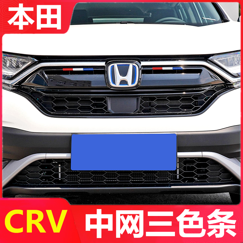 适用21款本田CRV改装中网三色装饰条黑武士汽车用品 外观爆改配件