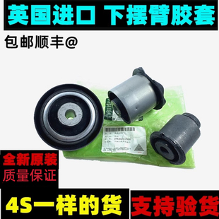 适用路虎发现3 4神2揽胜运动前后上前下摆臂悬挂下支臂胶套衬套