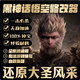 黑神话悟空修改器steam 科技内部全功能辅助风灵月影 wg正版