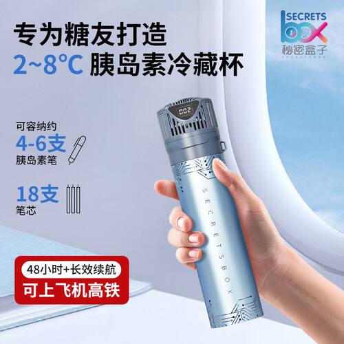 便携可充电胰岛素车载冷藏盒