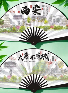 10寸西安长安大唐不夜城华清宫兵马俑大雁塔芙蓉园折扇双面布扇子
