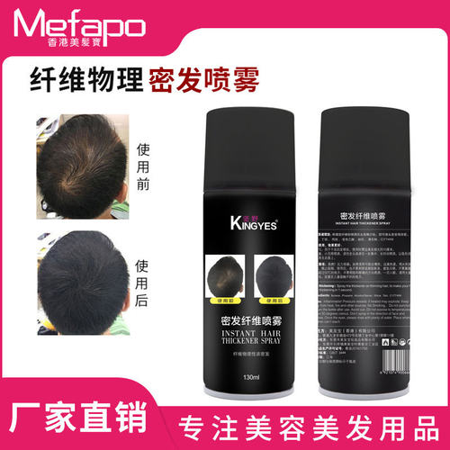密发喷雾一次性纤维补发喷雾