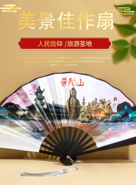 8寸普陀山洛阳庐山泰山五台山折扇纪念品旅游双面绢布扇子国潮扇
