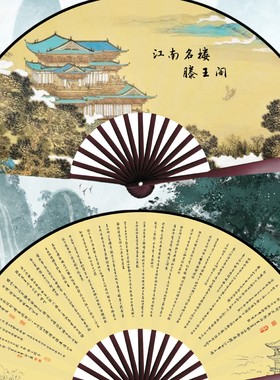 10寸滕王阁序旅游景区折扇