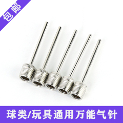 篮球打气筒气针通用球针自行车足球打气充气针皮球玩具游泳圈排球