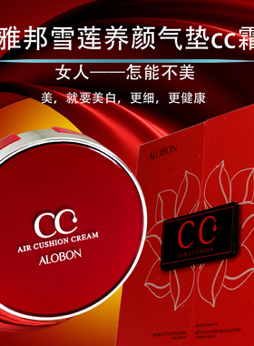 雅邦雪莲养颜气垫CC霜遮瑕持久隔离提亮肤色轻透光感裸妆BB15+15g