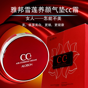 雅邦雪莲养颜气垫CC霜遮瑕持久隔离提亮肤色轻透光感裸妆BB15 15g