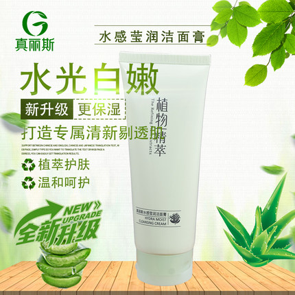 真丽斯植物精萃水感莹润洁面膏清洁毛孔润泽女温和保湿洁面乳