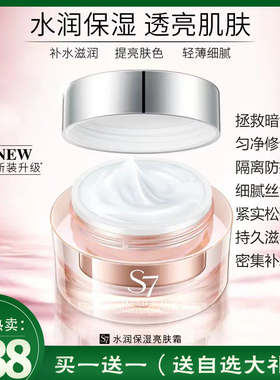 真丽斯S7新升级素颜霜水润保湿