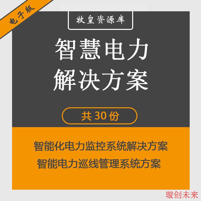智慧电力智能营销解决方案电力监工程解决方案