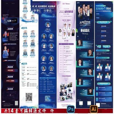 B95会议长图海报嘉宾学术医疗医学专题会议流程psd设计模板素材