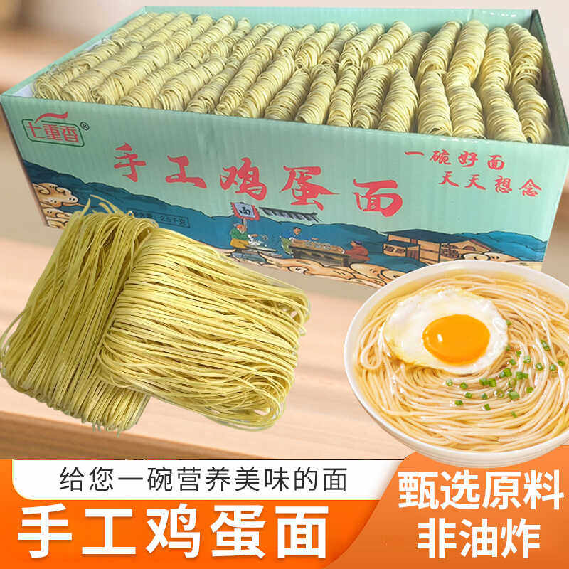 净重5斤散装非油炸手工面鸡蛋面竹升面炒面汤面拌面送料工厂直发