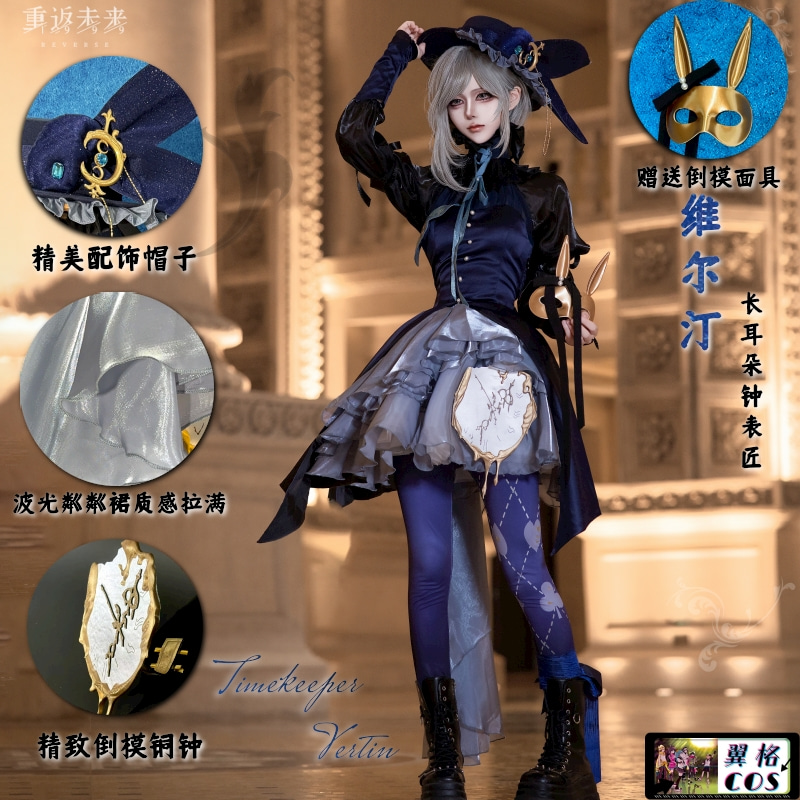 翼格COS重返未来1999维尔汀 长耳朵钟表匠 礼服cosplay 现货
