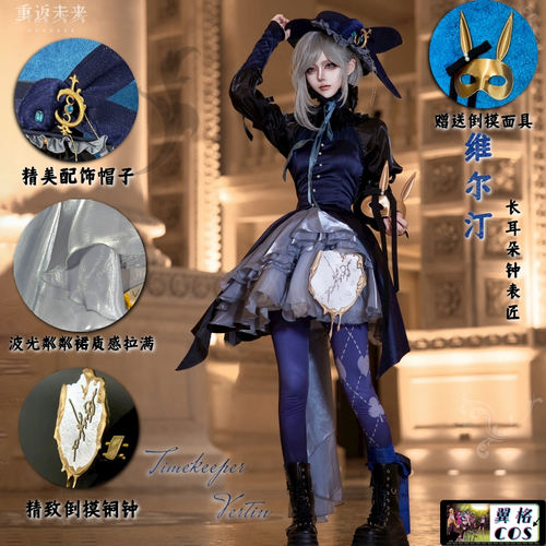 翼格COS重返未来1999维尔汀 长耳朵钟表匠 礼服cosplay 现货