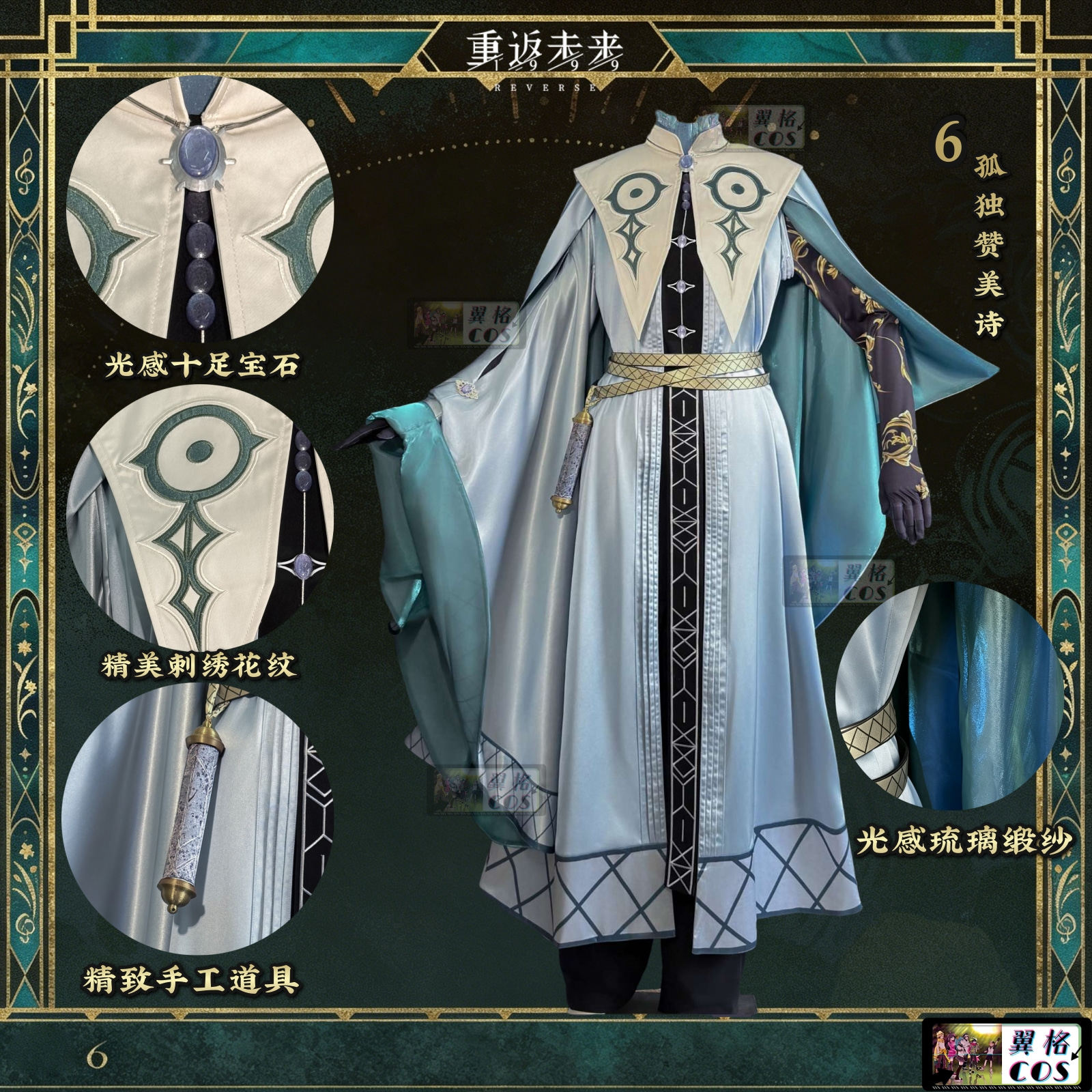 翼格COS成团 重返未来 1999孤独赞美诗6新衣cosplay游戏同款服装