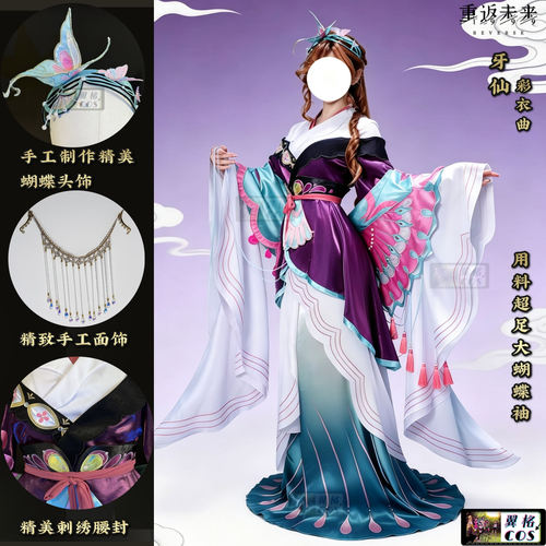 翼格 现货 重返未来 1999 牙仙 cosplay国风汉元素彩衣曲女服装
