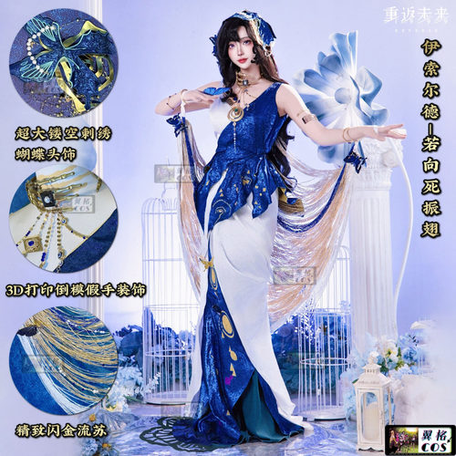 翼格 cos 重返未来1999  伊索尔德cosplay振翅 女礼服裙子