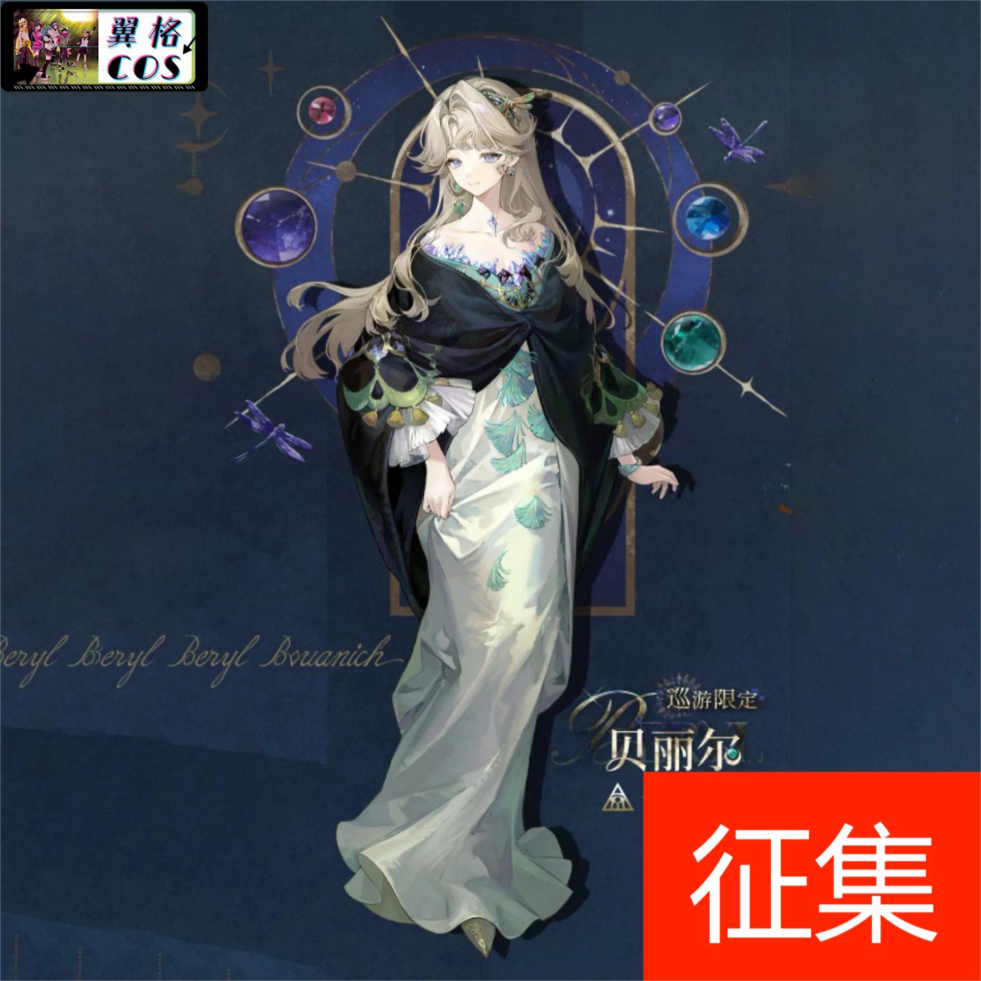 翼格COS征集 重返未来1999 贝丽尔 洞1cos服装cosplay 女装礼服