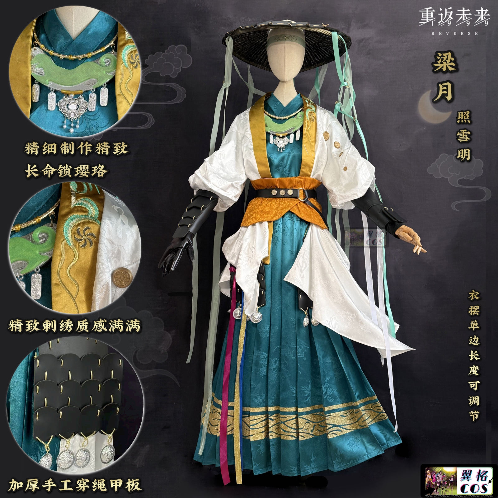 翼格 制作中 重返未来 1999梁月照雪明cosplay 国风汉元素 女服装