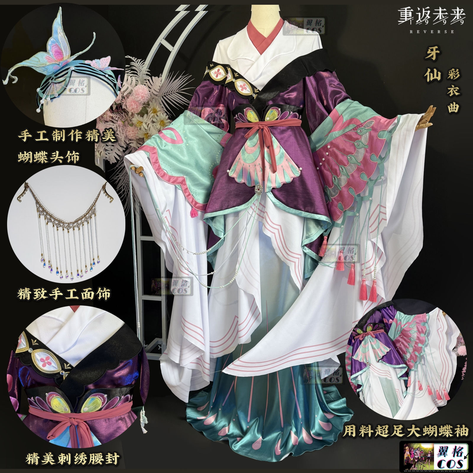 翼格 制作中 重返未来 1999 牙仙 cosplay国风汉元素彩衣曲女服装